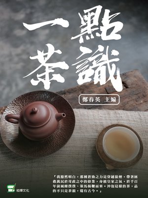 cover image of 一點茶識